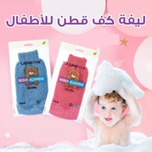 gants de bain pour bébé  fille et garçon- 100% coton