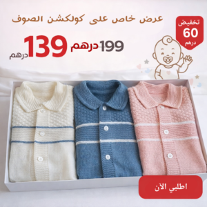 Ensemble Bébé 100% Coton- grenouillère tricoté